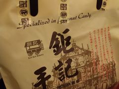 -钜记手信(威尼斯人K12店)