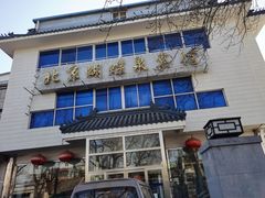 门面-蝴蝶泉宾馆-中餐厅