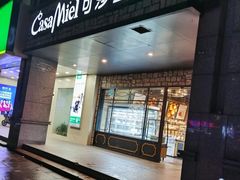 门面-可莎蜜兒(下沙香榭里店)