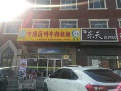 -李连贵熏肉大饼(丰台南路地铁站店)