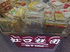-上海虹口糕团(福州路店)