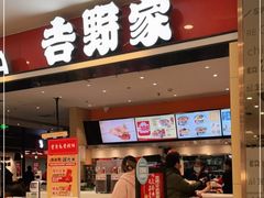 门面-吉野家(朝阳大悦城店)