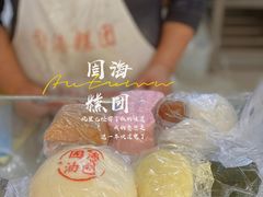-固海糕团店