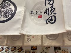 -天妇罗内顺田(罗湖店)