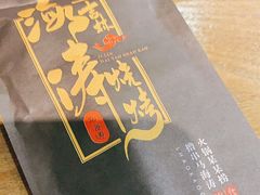 -马海涛牛肉串·午市牛腩饭·烧烤夜宵(领汇广场店)