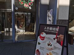 门面-Seesaw Coffee(上生新所店)