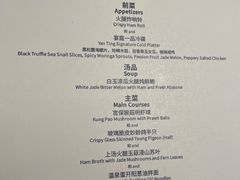 -Yan Ting 宴庭中餐厅(上海静安瑞吉酒店)