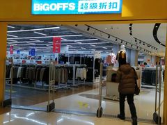 -BIGOFFS 超级折扣(仁恒伊势丹店)