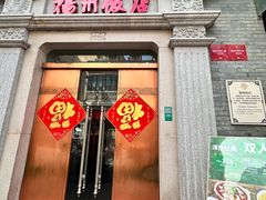 -扬州饭店(南京东路店)