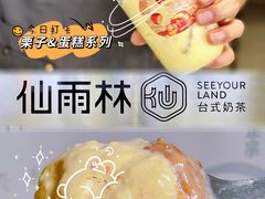 栗子蛋糕奶茶-仙雨林·奶茶鲜果茶(书院巷店)