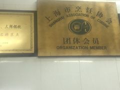 -万寿斋(山阴路店)
