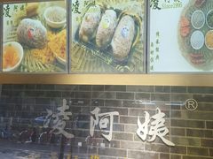 -凌阿姨·粢饭团(清扬路店)