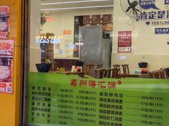 -海汇源老烧麦店(东大街总店)