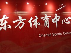 -东方体育中心(地铁站)