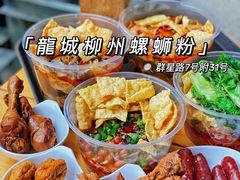 -龍城柳州螺蛳粉(群星路店)