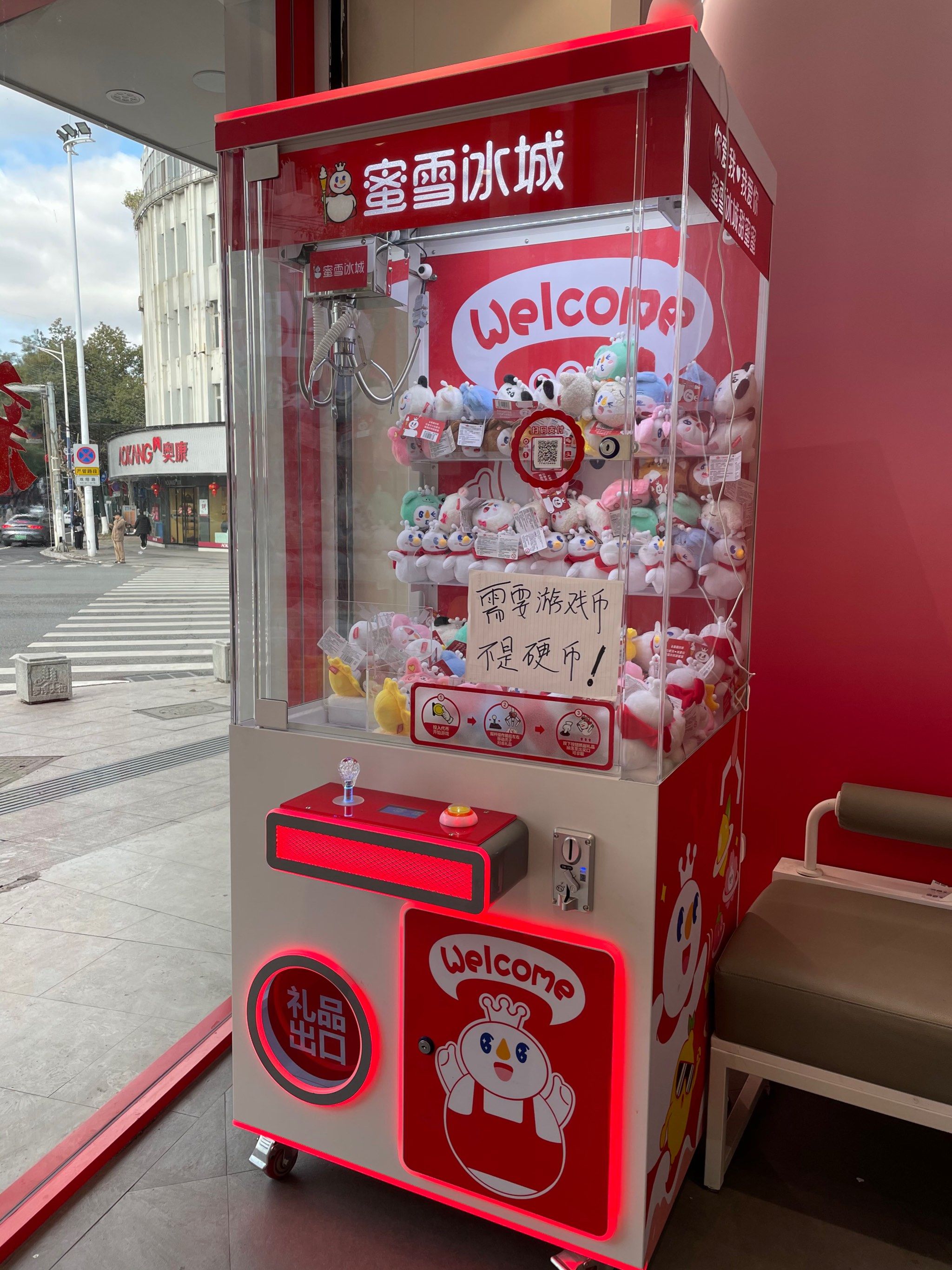 蜜雪冰城娃娃机