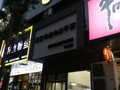 门面-经堂北路牛肉干面·溪口蒋永峰牛肉馆(宁波店)