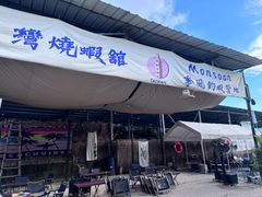 -DGE季风钓虾营地·团建·聚会