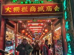 -北京前门大栅栏