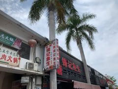 -官塘锋记鱼生·生腌·砂锅粥(牌坊街店)