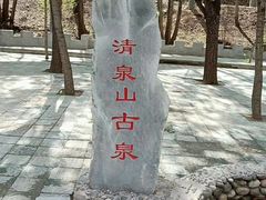 -野三坡清泉山风景区