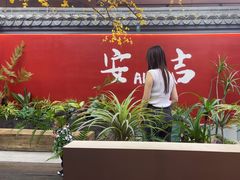 -食光慢宴·安吉土菜馆