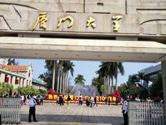 -厦门大学(思明校区)