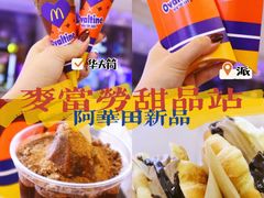 -麦当劳(城西银泰店)