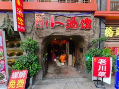 -醉小酒馆·川菜·江湖菜·重庆菜(观音桥旗舰店)