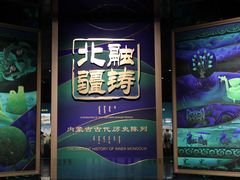 -呼和浩特博物馆