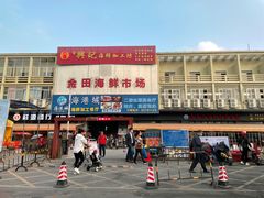 门面-先锋海鲜市场