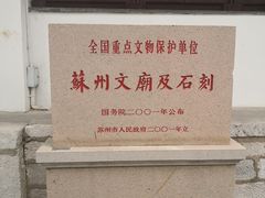 -苏州文庙(姑苏区)