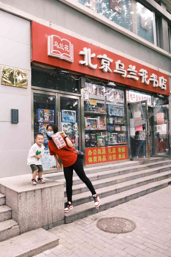 北京乌兰花书店-"这家书店老有名了!虽然没在这里买过书.