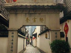 -三坊七巷历史文化街区