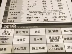 菜单-豚王拉面(澳门银河店)