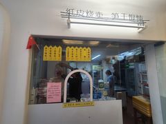 门面-217笋干馄饨