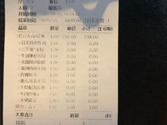 账单-羽山料理