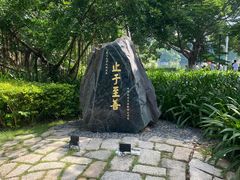 -厦门大学(思明校区)
