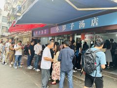 -小罗子汤店(大士院总店)