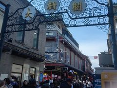 -北京前门大栅栏