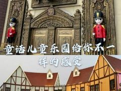 -安徒生童话乐园
