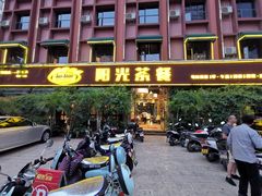 门面-阳光茶餐