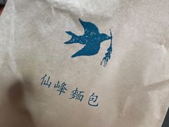 -仙峰天然面包(迎宾路店)