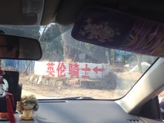 iphone_upload_pic-枫露马术学院(藏书校区)