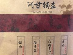 -阿甘锅盔(合生汇购物中心店)