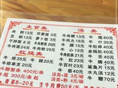 -东兴牛肉店(庄府巷店)