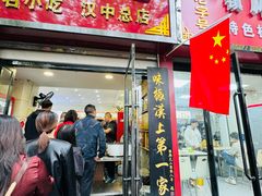 -张明富面皮店(东大街店)