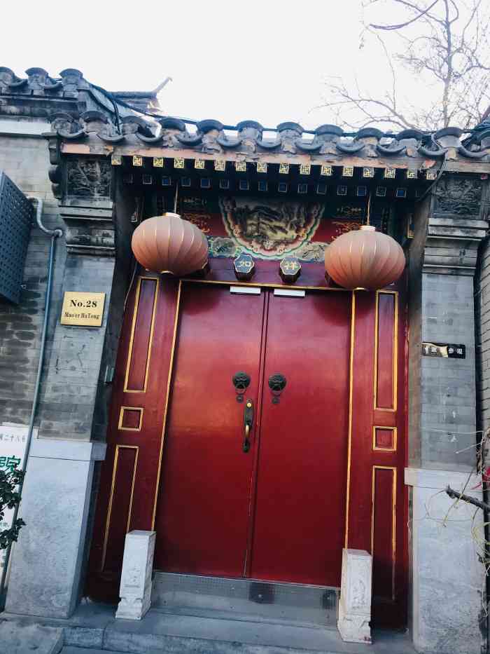 北京荣府四合院酒店(南锣鼓巷后海店)-"北京荣府老宅四合院酒店位于