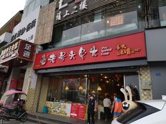 -老号尤兔头(幸福店)