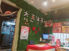 -大王油茶(磁器口店)